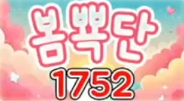 1752